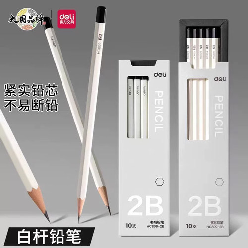 得力小白杆铅笔小学生2b/HB考试专用HC809高颜值黑木铅笔练字笔