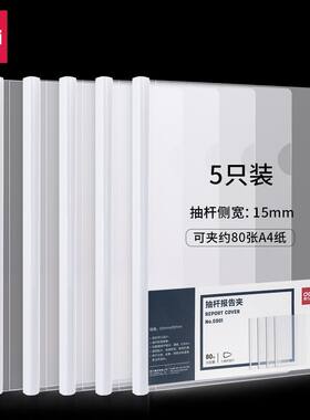 得力5901加厚大容量抽杆夹80张
