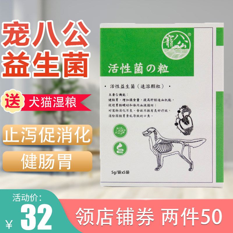 宠物益生菌日本宠八公狗狗拉稀便秘5袋装犬猫通用营养品调理肠胃|msdalam kategori haiwan peliharaan/makanan haiwan dan bekalan, Cat/produk penjagaan kesihatan anjing - dari Buy2taobao.com untuk memberikan perkhidmatan ejen Taobao profesional membeli