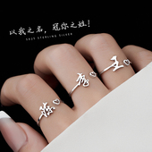 金美澳百家姓姓氏纯银戒指女高级感小众情侣对戒食指2025新款 爆款