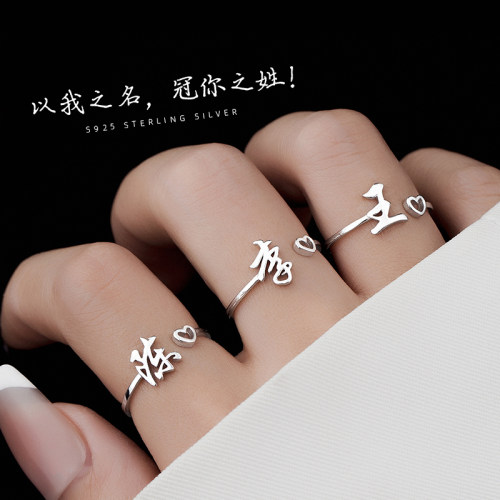 【925纯银】姓氏戒指183款