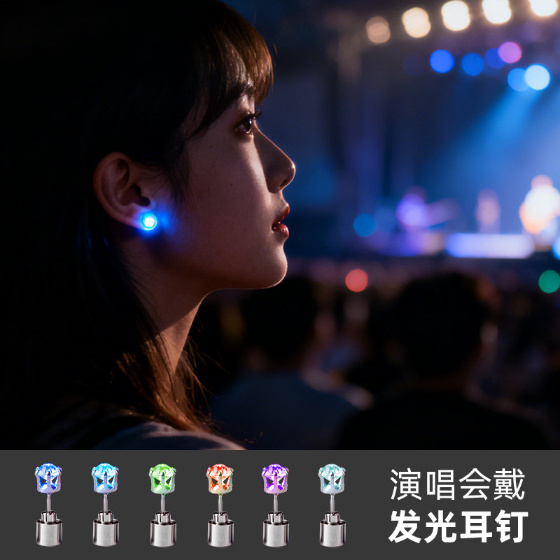 LED夜光耳钉女会发光七彩闪光耳环荧光超闪酷帅爆闪耳饰耳骨钉男