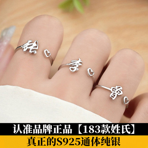 【925纯银】百家姓姓氏戒指
