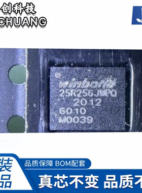 W25R256JWPIQ华邦(WINBOND)SPI NOR Flash闪存256Mb (32MB)全新