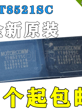 YT8521SC 8521SH 全新原现 替代 RTL8211FS-VS 以太网物理层芯