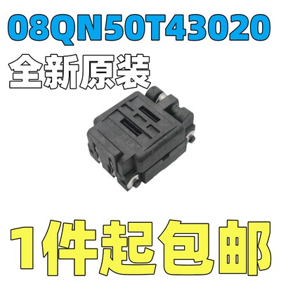 08QN50T43020 烧录座 QFN8/DFN8/USON8/WSON8 测试座 编程座