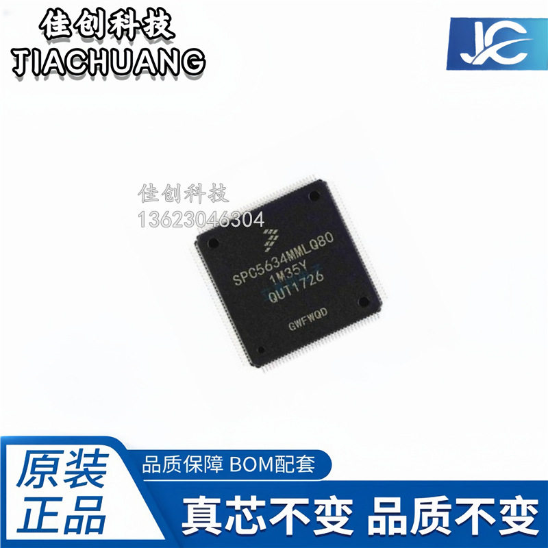 SPC5634MF2MLQ80 SPC5634 封装LQFP-144 单片机微控制器可直拍