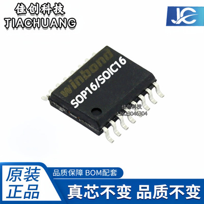 询价W25Q128FVFIG封装:SOP-16 NOR闪存芯片W25Q128 原装现货拍前