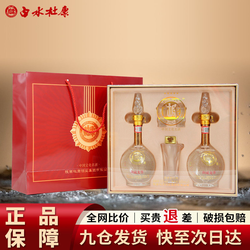 【九仓发货】杜康52度浓香型白酒御藏龙尊500ml*2瓶送长辈礼盒装