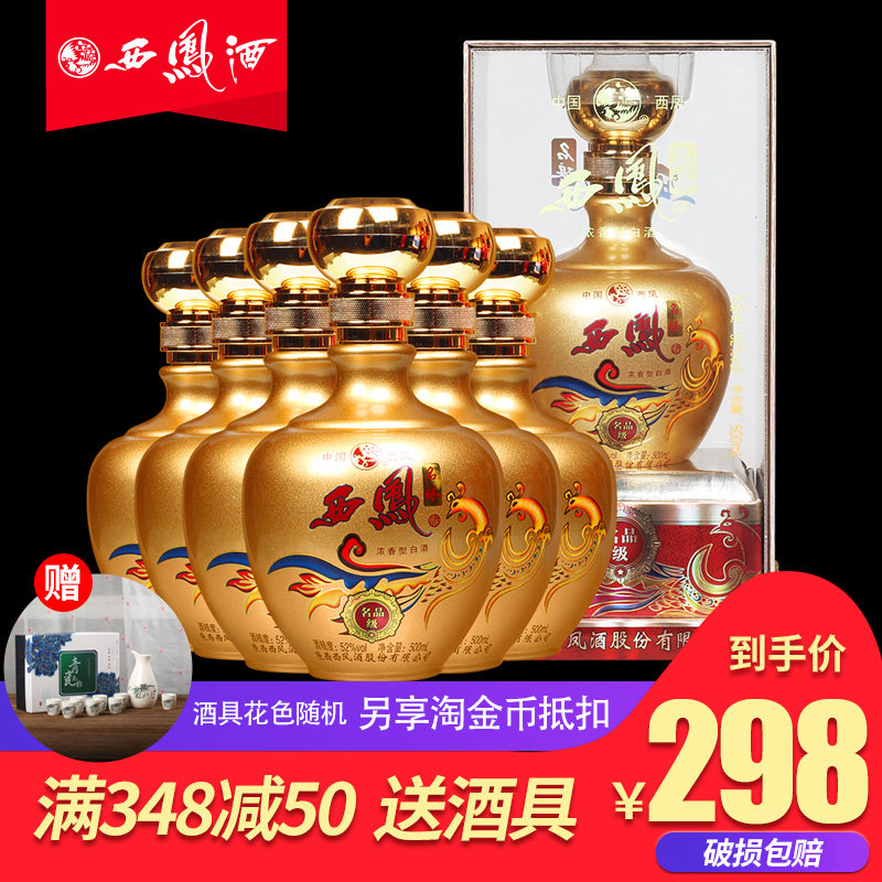 西凤酒52度名酿名品级500mL*6瓶整箱装礼盒浓香型国产白酒纯粮在类目 酒类, 国产白酒中 - 来自Buy2taobao.com提供专业的淘宝代购服务