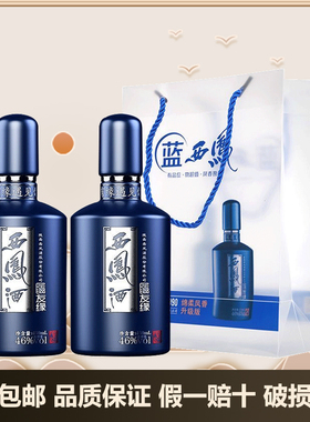 西凤酒友缘46度绵柔凤香型白酒450ml自饮宴请纯粮食酒2瓶光瓶