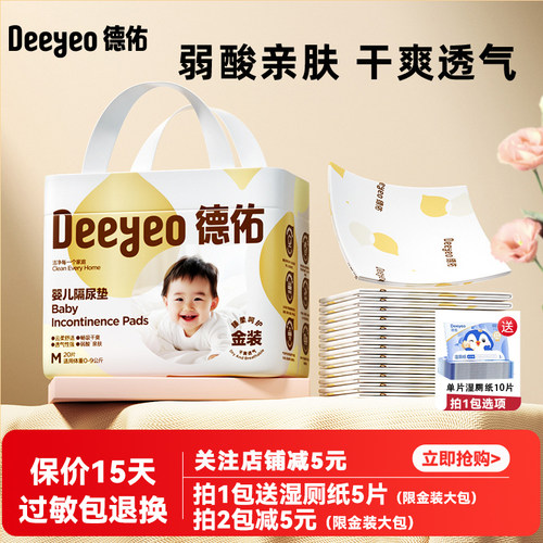 德佑婴幼儿童一次性隔尿垫防水大尺寸宝宝秋冬新生儿护理垫纸尿片 - 封面