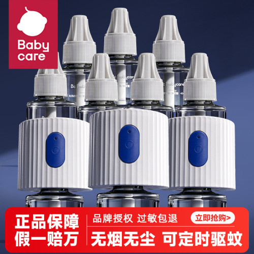 babycare电蚊香6液2器定时驱蚊