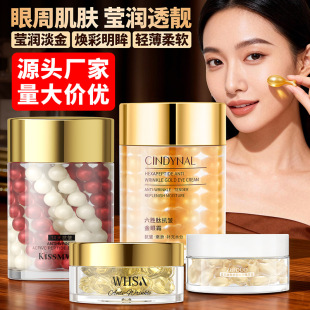 仙蒂奈儿六胜肽金眼霜保湿 眼周水份眼部精华霜胶囊精华霜厂家