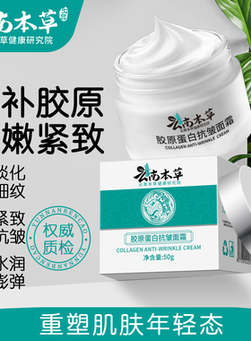 女性云南本草健康研究院中国面霜