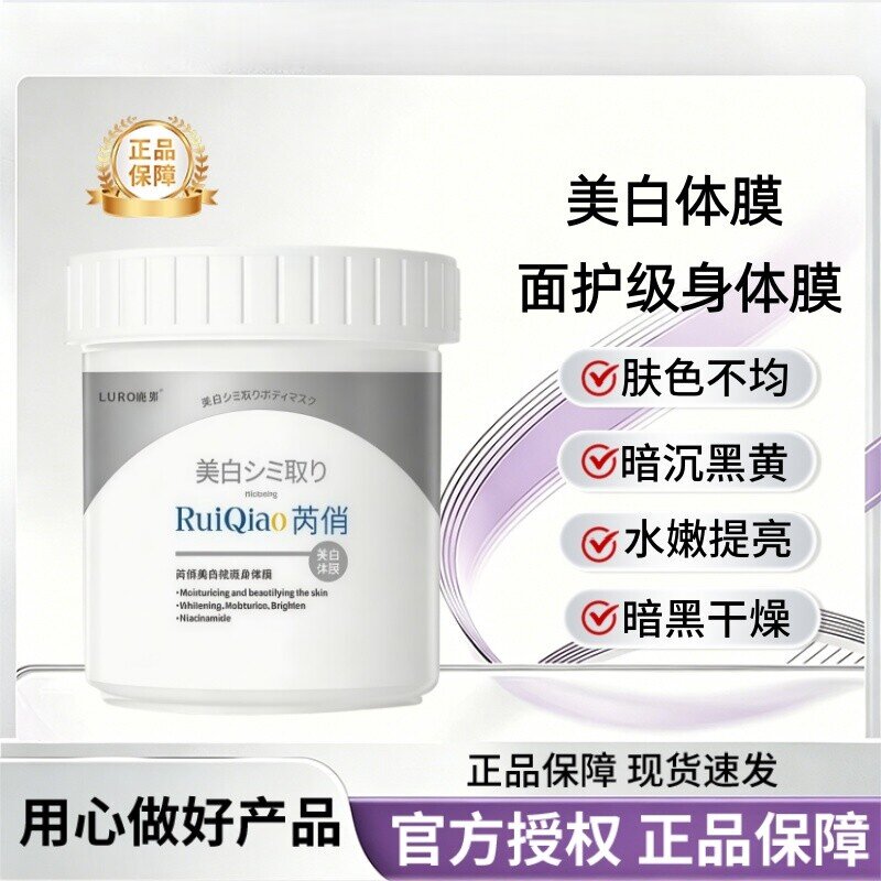 LURO大白罐体膜推荐全身冷白身体乳推荐水润保湿均匀肤色男女通用