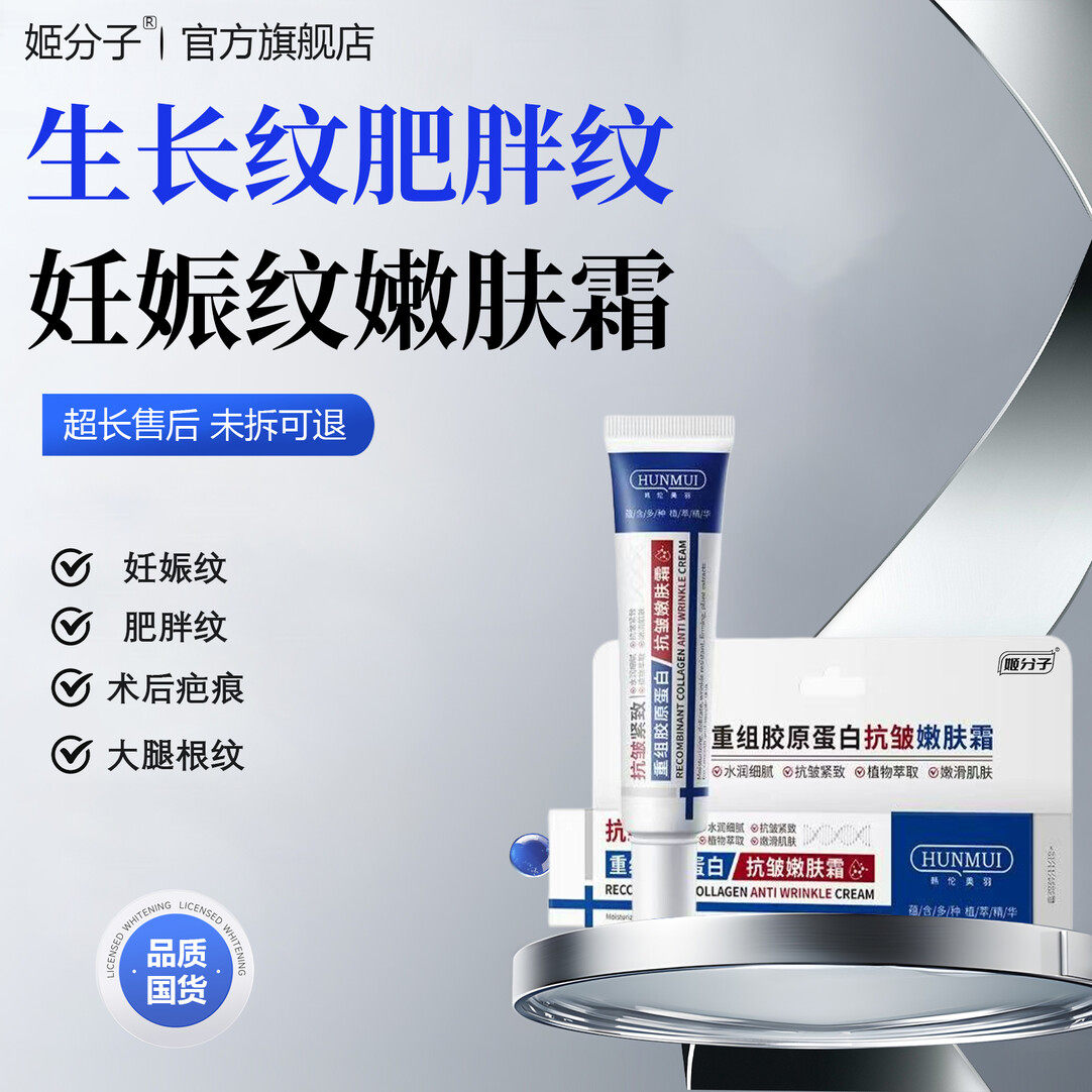 姬分子肥胖纹生长纹大腿学生男女产后妊娠纹肚皮橘皮纹红白纹皮肤