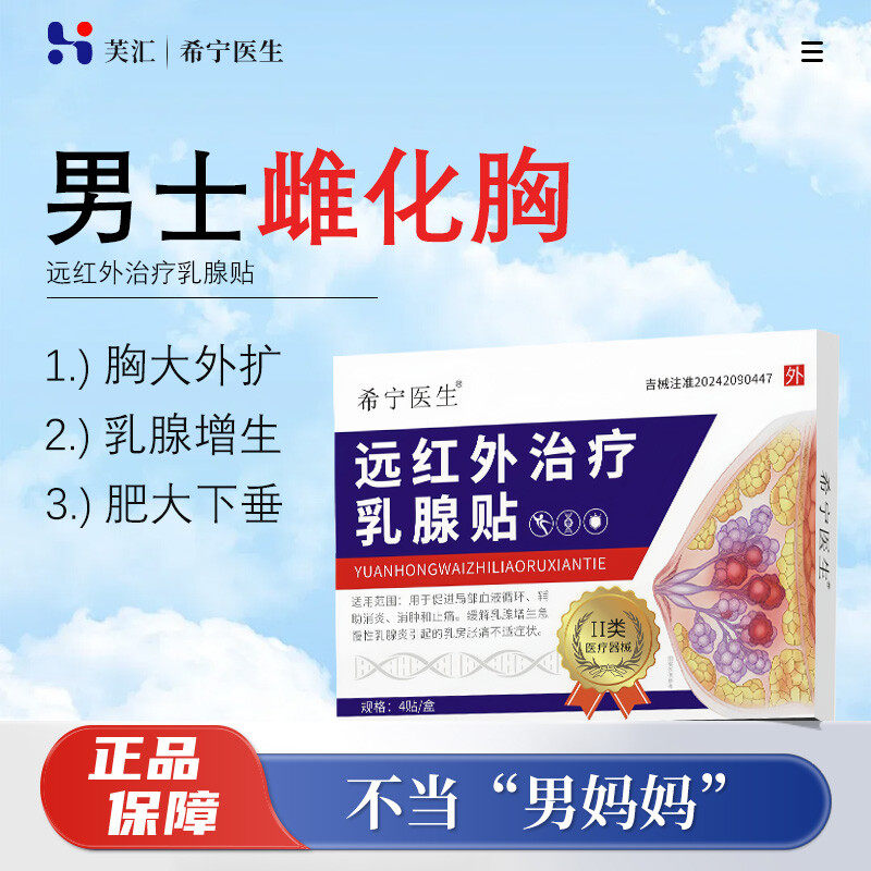 希宁医生 · 男士雌化胸男性乳腺发育增生乳房肥大胀痛结节脂肪胸