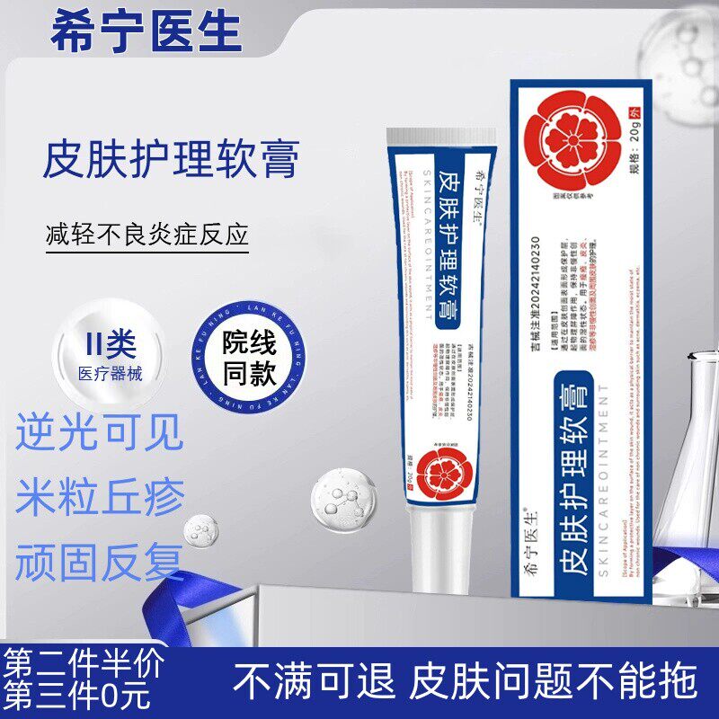 希宁医生 · 逆光疹脸上小疙瘩软膏凝胶丘疹额头小颗粒顽固反复