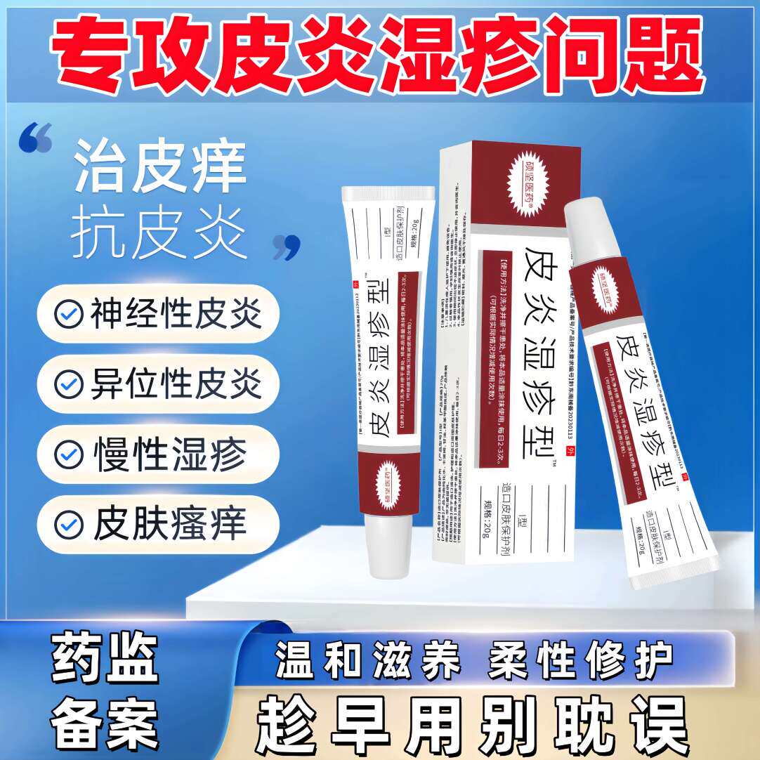 硕坚医药 · 神经性皮炎眼皮脖子手肘神经性皮炎红肿瘙痒干燥脱屑