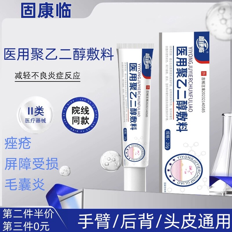 固康临 · 头皮炎毛囊炎红血丝痘改善皮肤头皮红疹脓包