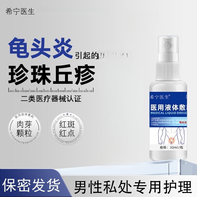 希宁医生 · 男性系带旁珍珠丘疹私处龟头阴茎珍冠状沟珍珠粒疹