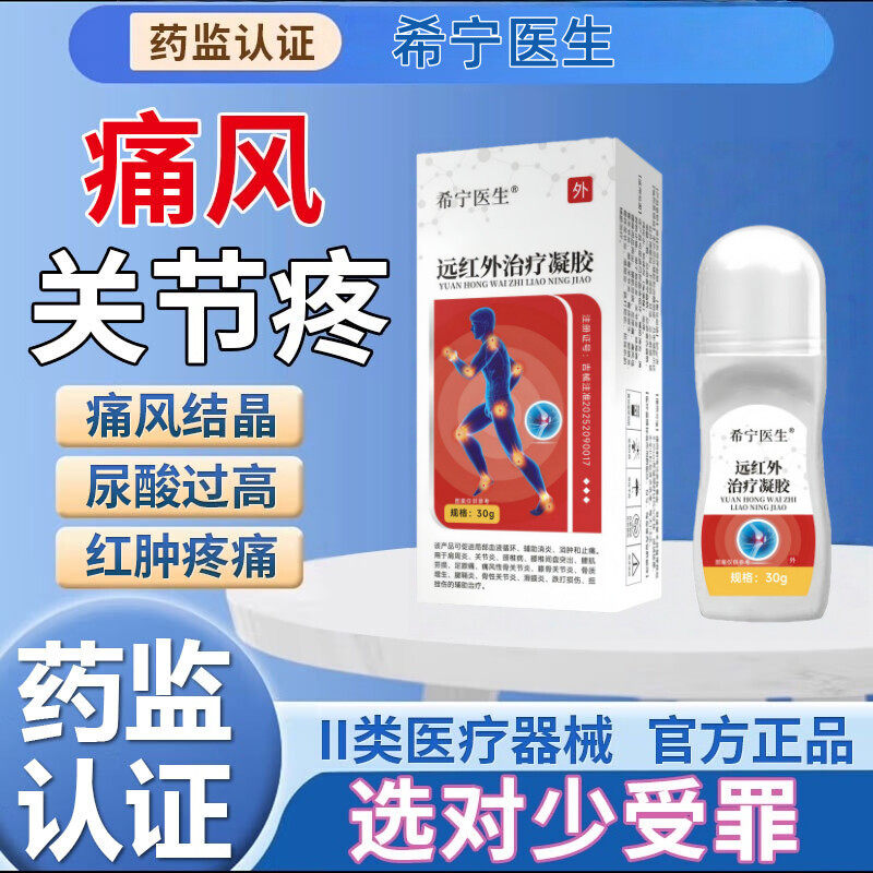 硕坚医药 · 痛风性骨关节尿高风结晶关节红肿痛手指脚趾肿胀疼痛