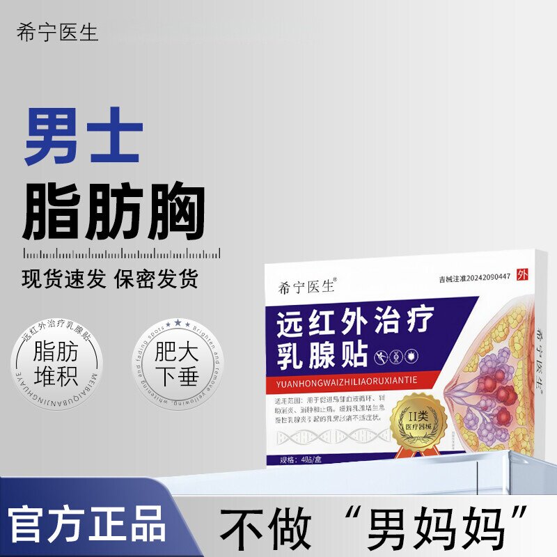 希宁医生 · 男士脂肪胸男性乳腺发育乳房增生乳房肥大胀痛结节