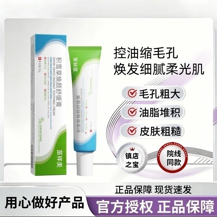 苗样美·清洁收缩毛孔粗大痘闭口身体乳液