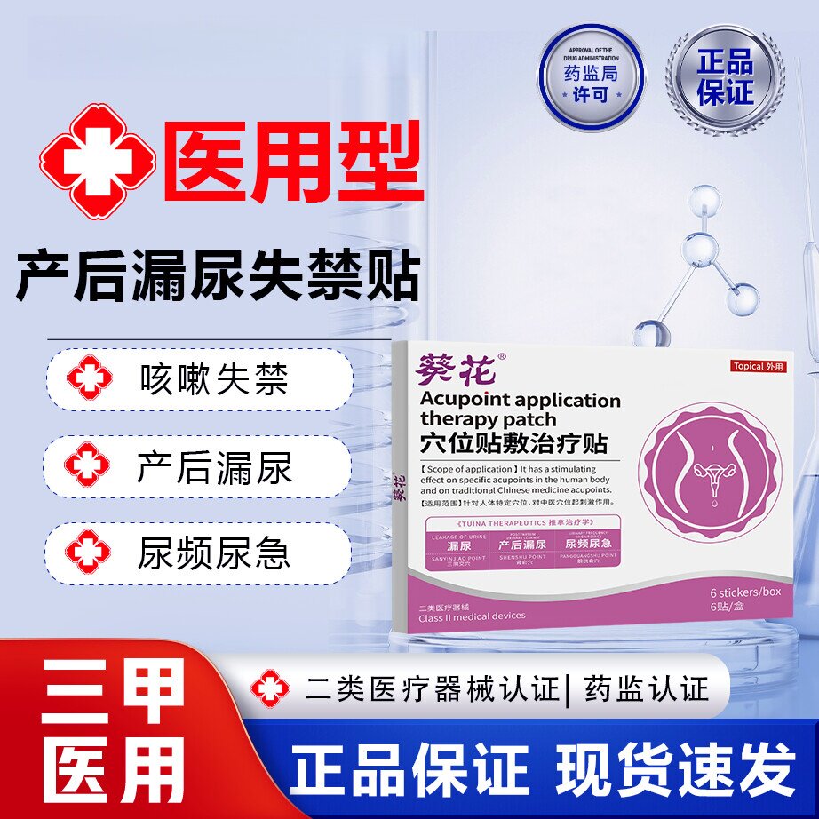 葵花 · 远红外理疗漏尿贴妇女中老年咳嗽失禁产后修复漏尿穴位贴