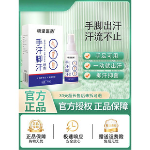 硕坚医药 · 手心出汗脚心发热晚上脚底板手掌心发热睡不着出汗