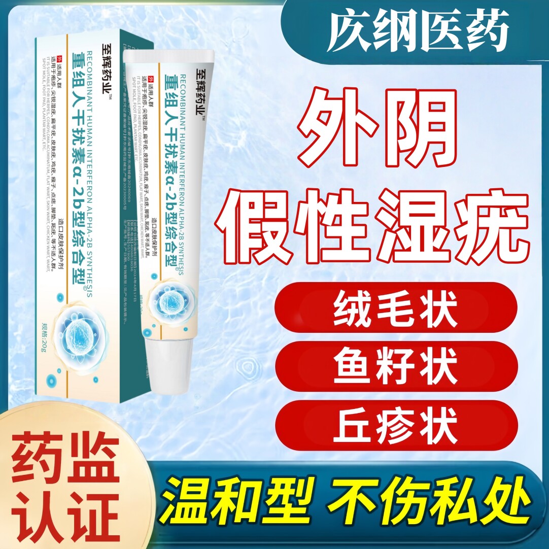 㡱纲医药 · 假性湿疣下面长小疙瘩止痒膏私处疣菜花状乳膏
