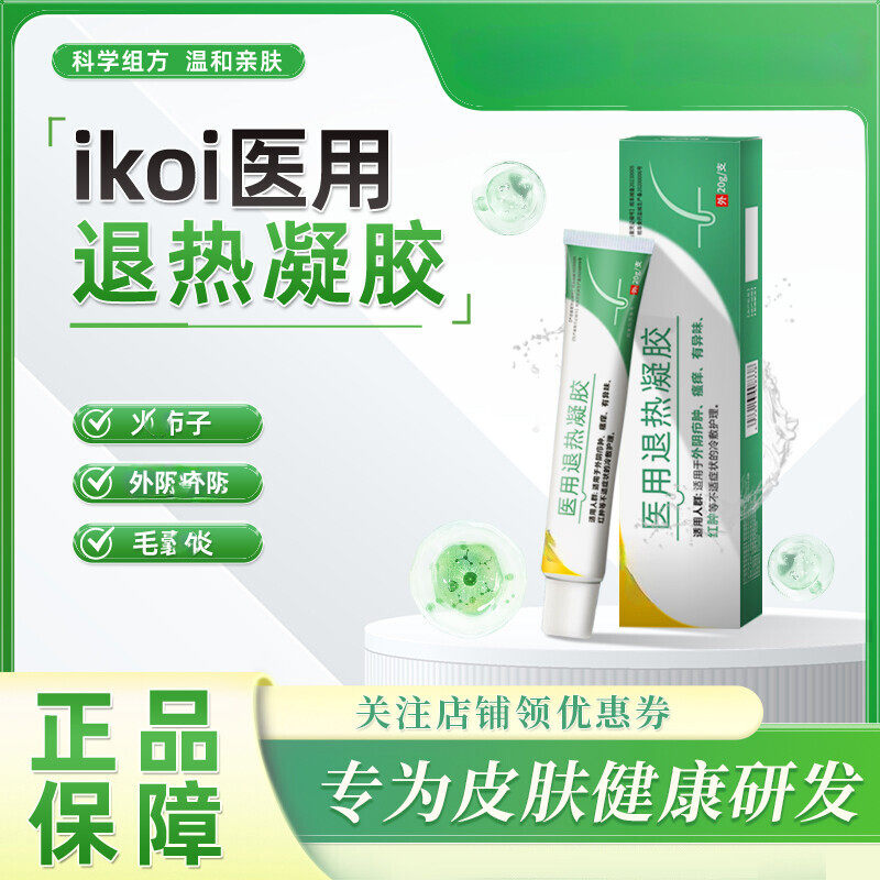 福妙生 · 外阴外阴毛囊膏医用退热凝胶瘙痒妇科火疖子