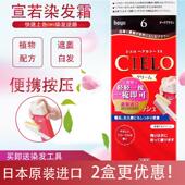 日本原装 宣若染发膏cielo自己在家染发剂植物纯遮白染发膏