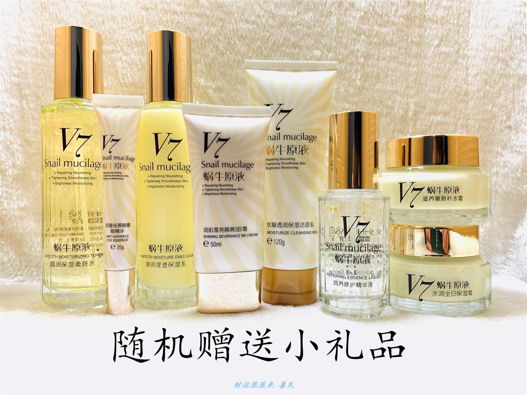 雪妮诗V7蜗牛原液保湿补水BB霜乳洁面乳眼精华液粉底液柔肤水.