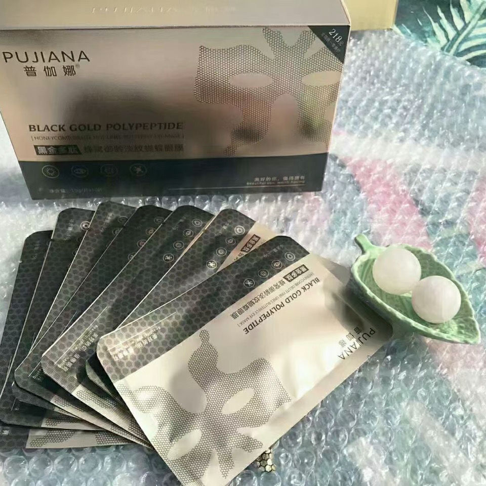 普伽娜黄金蝴蝶眼膜贴抗皱淡纹缓解疲劳淡化黑眼圈改善松弛收紧