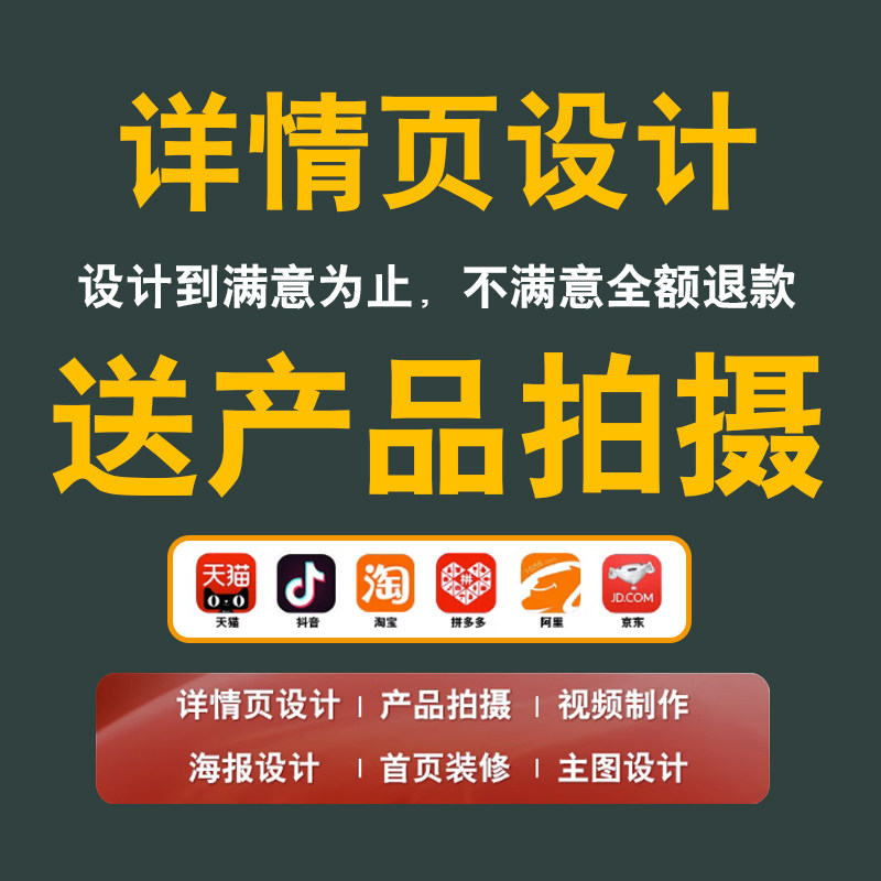 淘宝详情页设计亚马逊产品拍摄视频制作主图海报精修上门拍摄服务