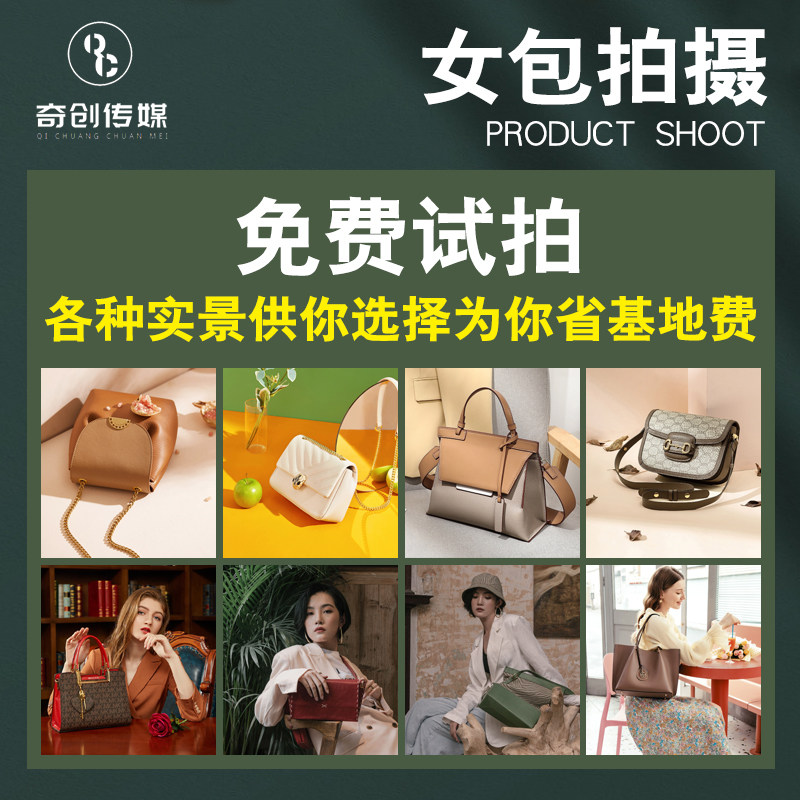 女包产品拍摄模特拼拍摄影服务白底图精修拍照短视频淘宝上门拍摄