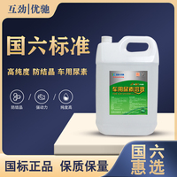 可兰素车用尿素溶液柴油汽车国5国6货客车尾气处理液10kg20kg尿素