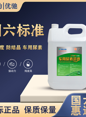 可兰素车用尿素溶液柴油汽车国5国6货客车尾气处理液10kg20kg尿素