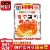 金刚山辣白菜正宗韩国泡菜延边朝鲜族特产苹果梨辣白菜小包整颗装