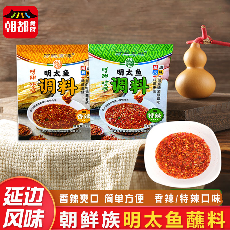 真味延边朝鲜族明太鱼调料蘸料