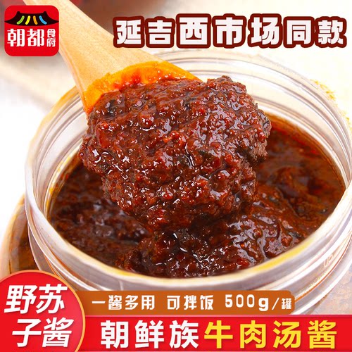 正宗延边朝鲜族牛肉汤野苏子酱
