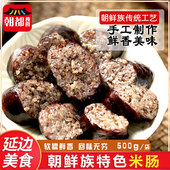 金刚山韩国米肠延边米肠糯米肠东北朝鲜族米肠延吉特产手工米肠