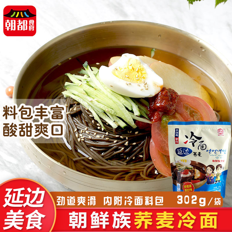 洪峰延边朝鲜族特色荞麦冷面