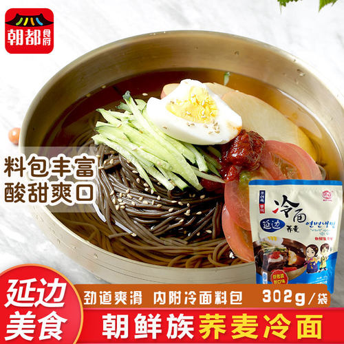 洪峰延边朝鲜族特色荞麦冷面