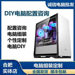 DIY 定制游戏组装 I9同城送货全国发货 电脑个性 合肥台式