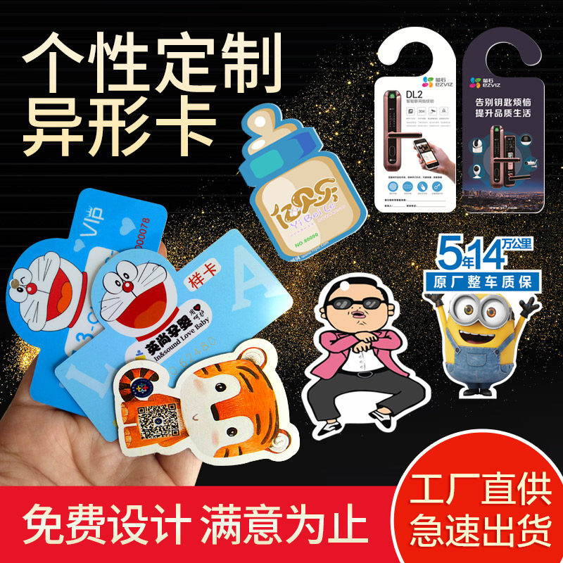异形卡定制会员卡个性创意挂牌挪停车牌diy卡通pvc卡片磁卡IC卡