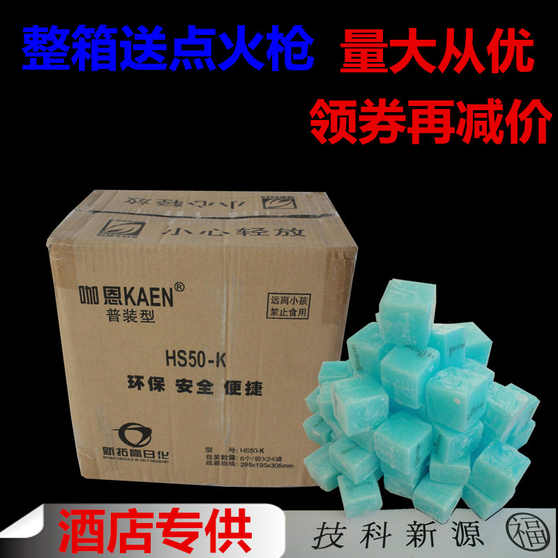 志恩酒精块 无烟无味固体酒精块烤鱼火锅酒精干锅固体蜡酒精包邮