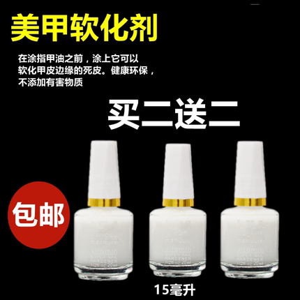死皮软化剂美甲店专用甲缘去死皮液手指去角质防倒刺前置护理工具